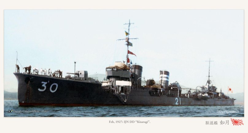 Кисараги эсминец