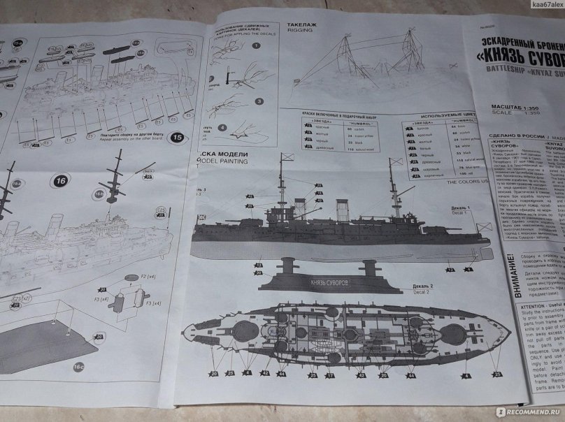 9026 Броненосец"князь Суворов"