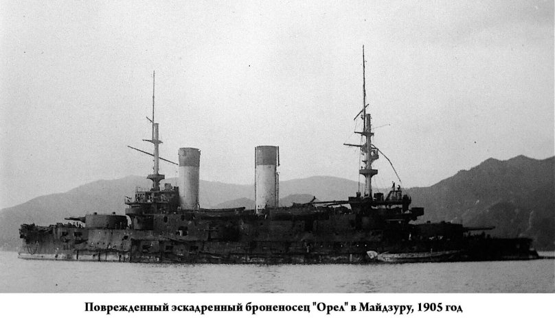 Броненосец Орел Цусимское сражение 1905