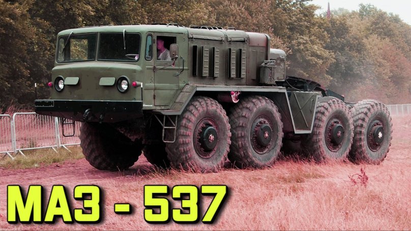 МАЗ-537 седельный