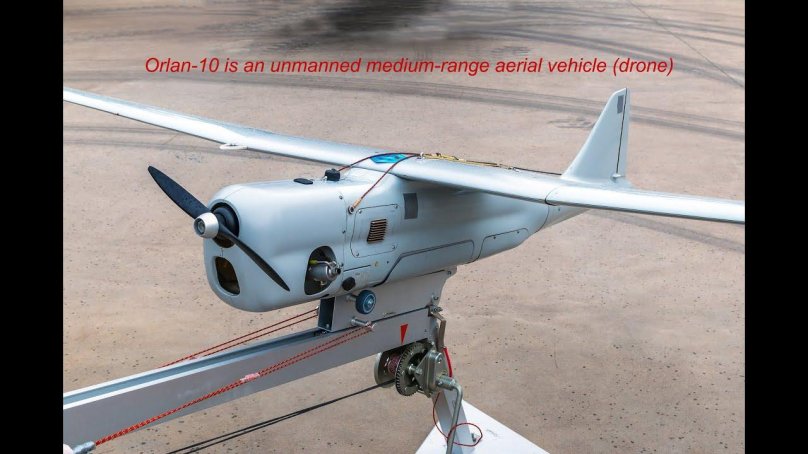 Орлан-10 беспилотный летательный аппарат