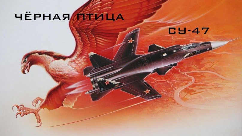 Су 47 Беркут