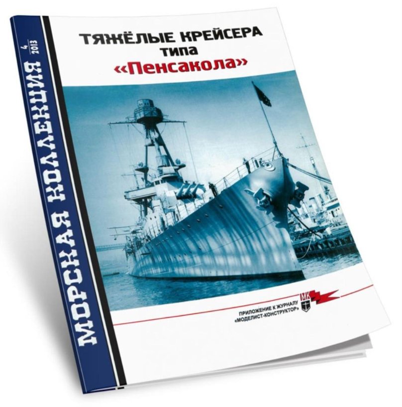 Морская коллекция журнал