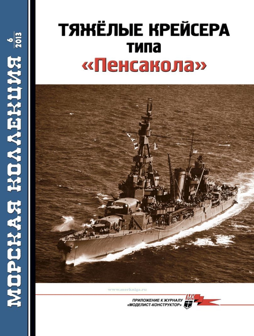 Журнал морская коллекция 2022