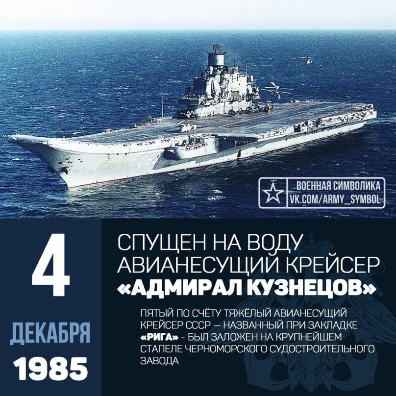 Кузнецов тяжелый авианесущий крейсер Адмирал флота советского