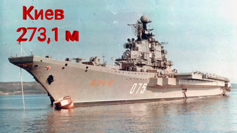 ТАВКР пр.1143 "Киев"