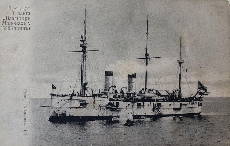 Броненосный крейсер Владимир Мономах