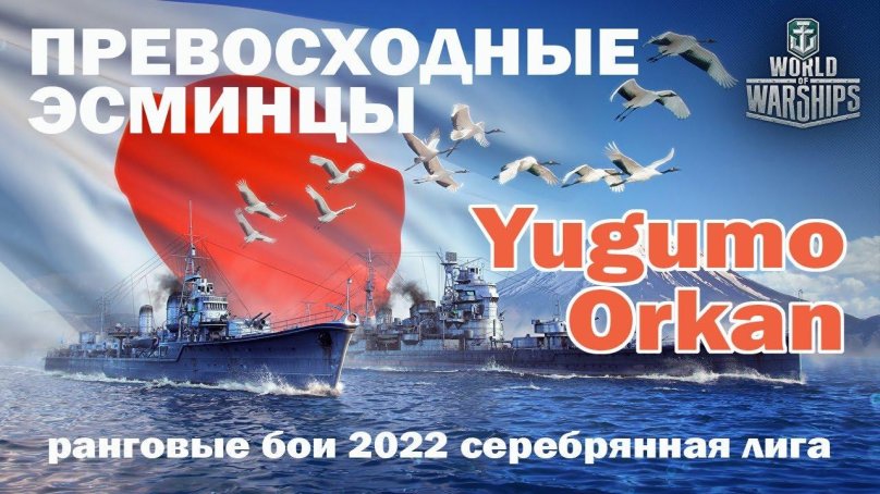 World of Warships корабли