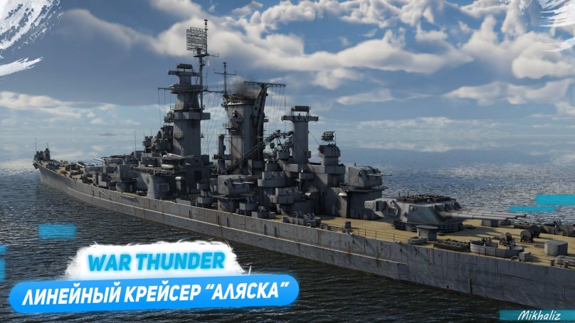 Американский крейсер