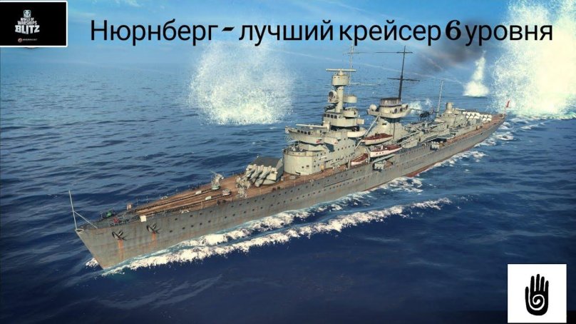 Нюрнберг крейсер 1934