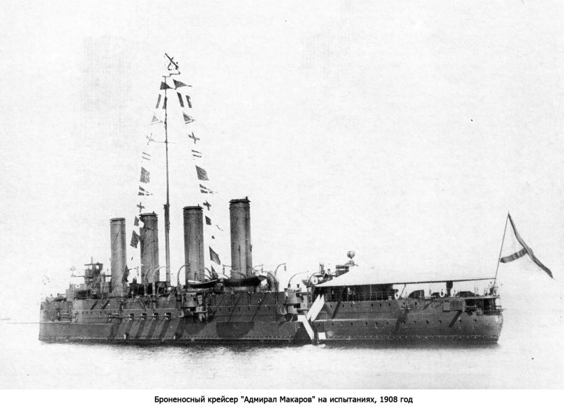 Броненосный крейсер Адмирал Макаров