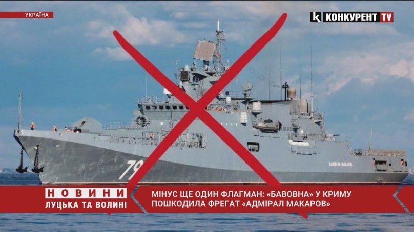 Фрегат Адмирал Макаров