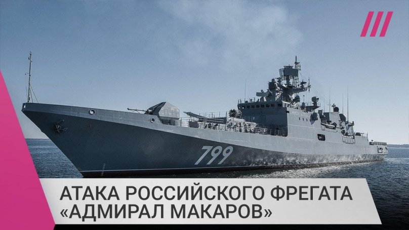 Адмирал Макаров Севастополь