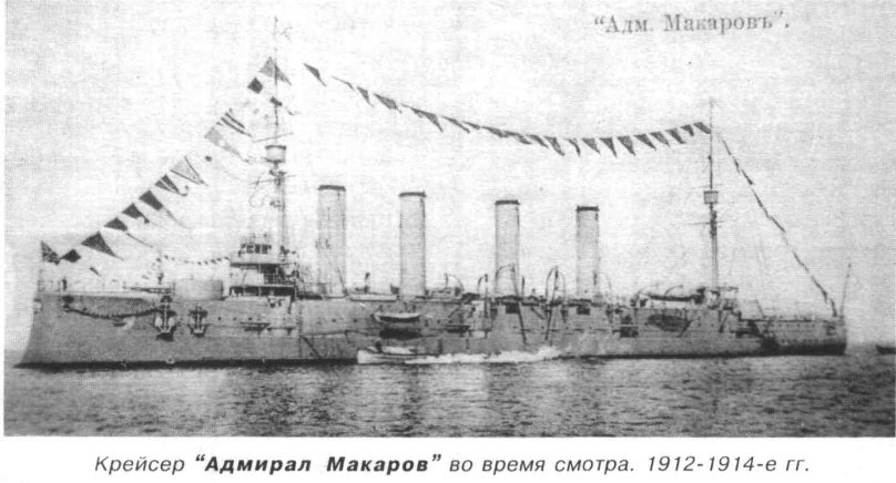 Броненосный крейсер Макаров