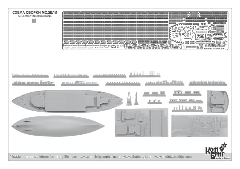 Сборная модель ледокола Ленин