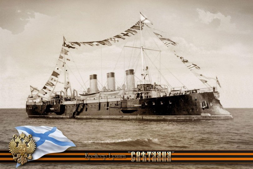 Корабли российского Императорского флота