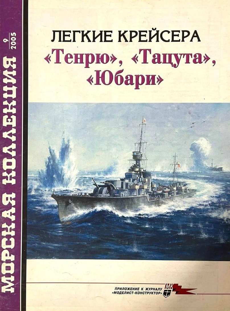 Легкий крейсер Тацута