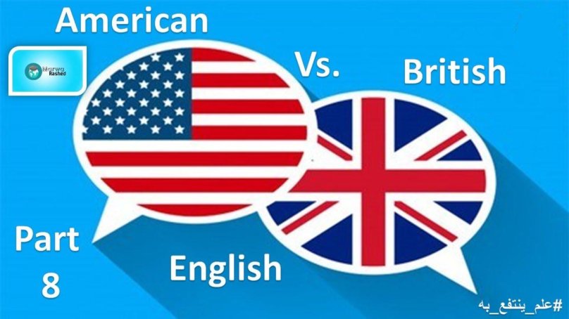 Американский английский язык