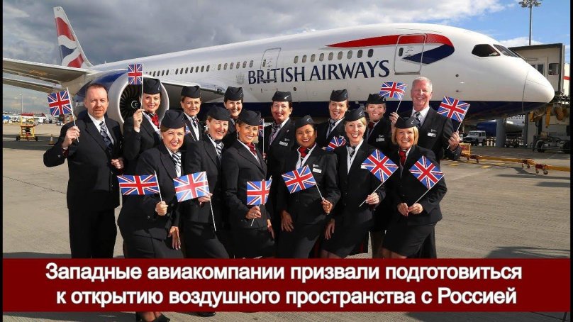 Британские авиалинии (British Airways) Великобритания