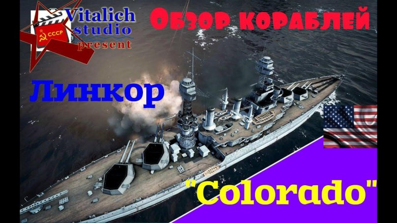 Фото линкор Колорадо