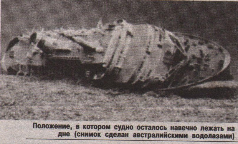 Катастрофа Адмирал Нахимов 1986