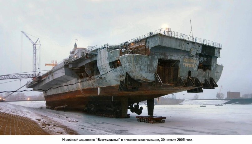 Адмирал горшков авианосец Викрамадитья