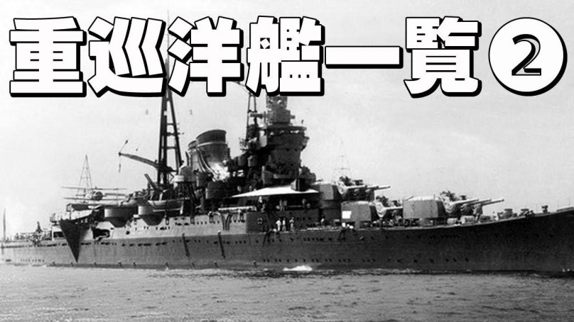 Mogami class Cruiser