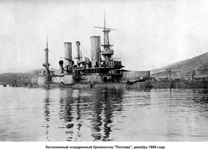 Броненосец Севастополь порт Артур 1904