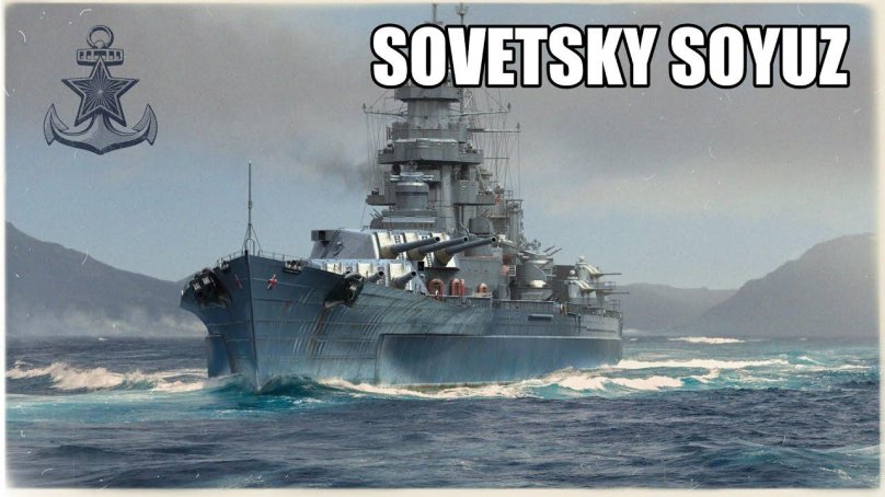 Линкор Советский Союз