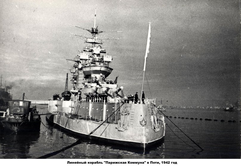 Линкор Парижская коммуна