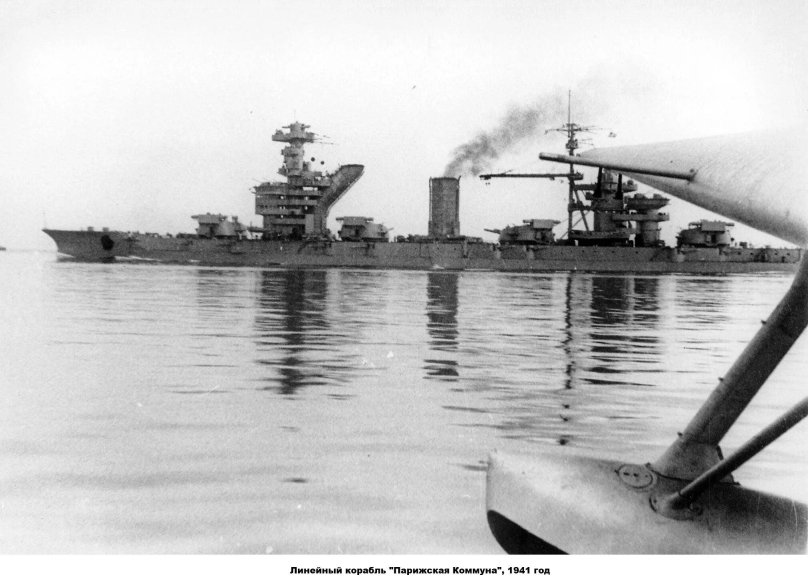 Линкор Парижская коммуна