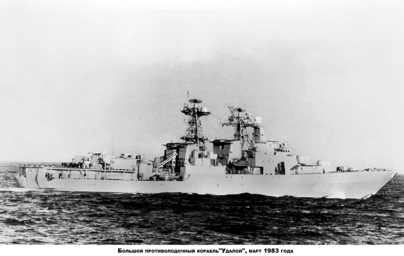 Удалой большой противолодочный корабль