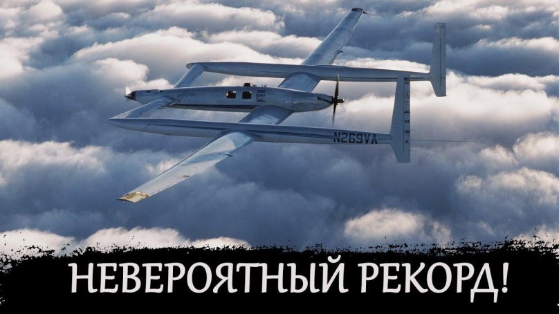 Рутан Вояджер