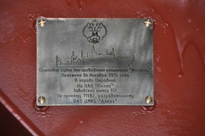 Судно Ильмень проект 11982