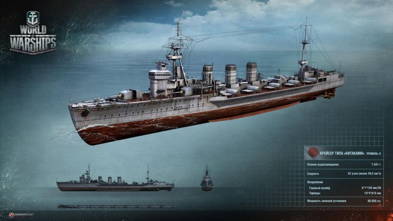 Торпедный крейсер Китаками