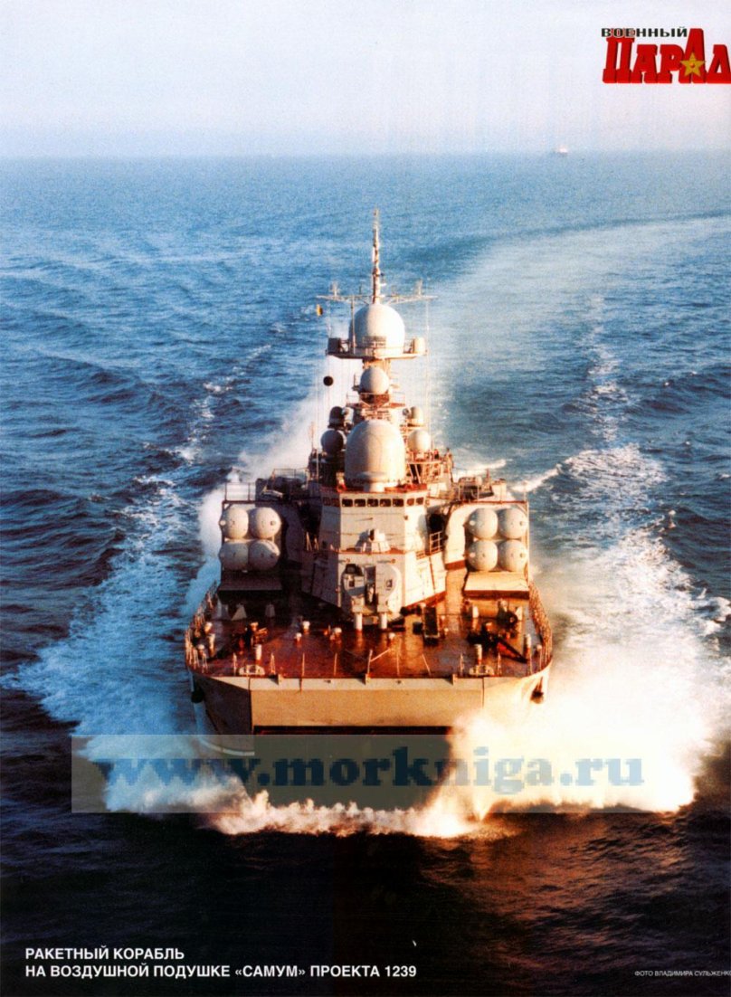 Бора и Самум корабли