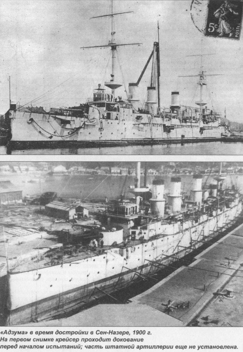 Крейсер Адзума 1904