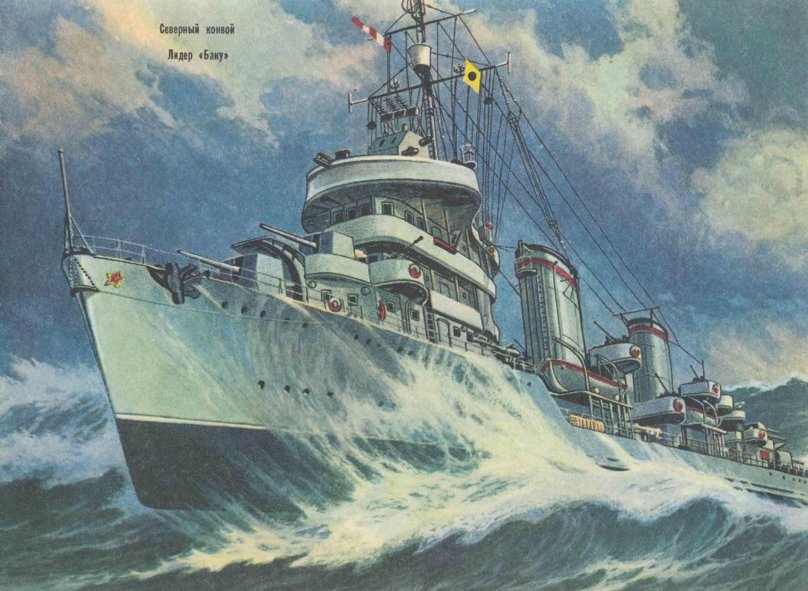 Лидер эсминцев Баку