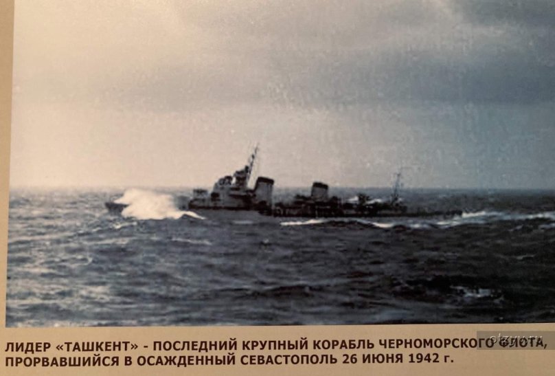 Лидер эсминцев «Ташкент» 1942