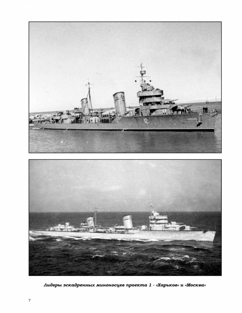 Ленинград Лидер эскадренных миноносцев