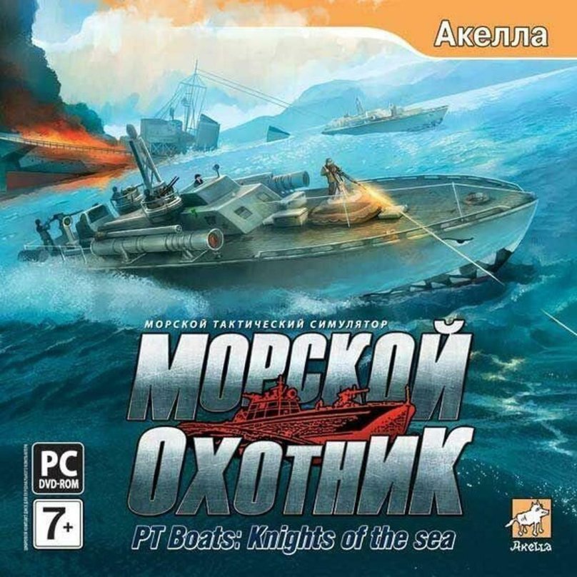 Морской охотник 2 игра