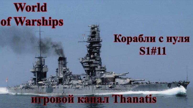 Фусо линейный корабль