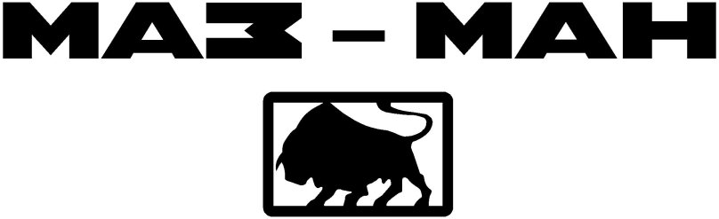 Минский автомобильный завод логотип