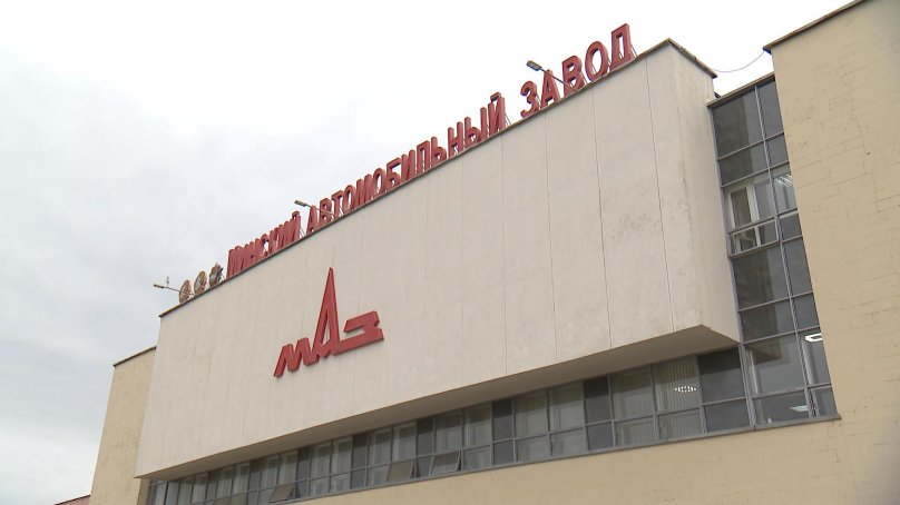 Минский автомобильный завод