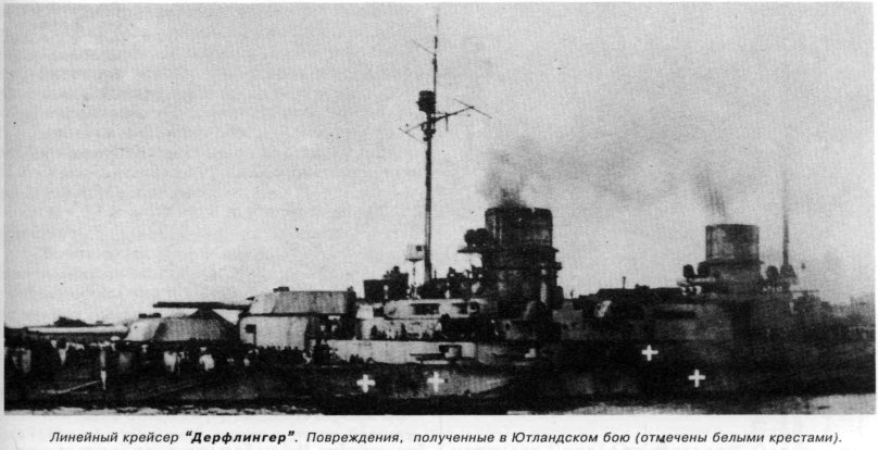 Крейсер Зейдлиц после Ютландского сражения