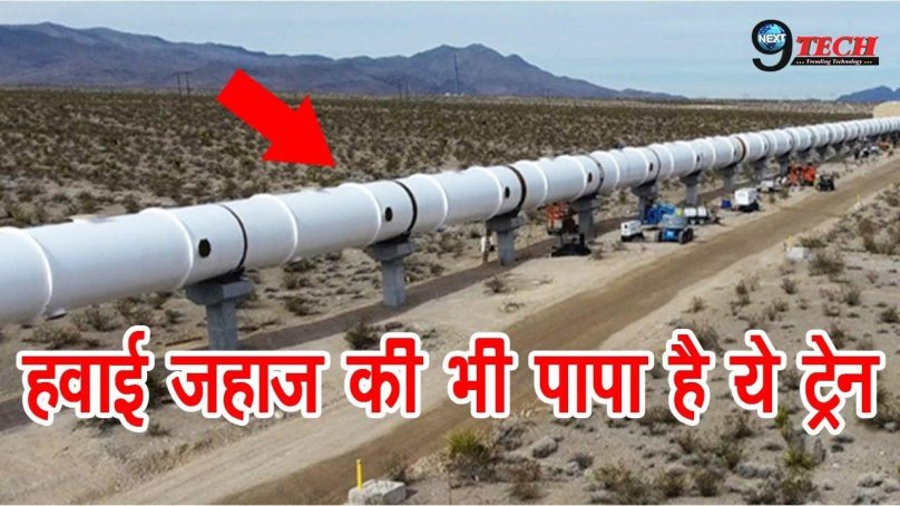 Вакуумный поезд