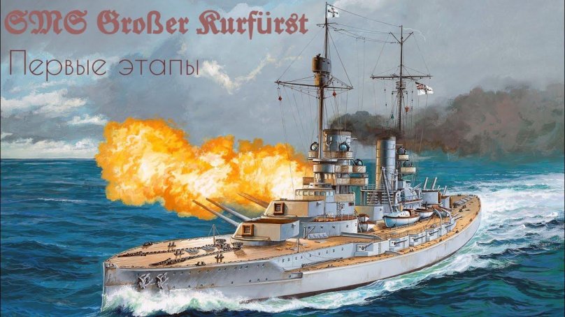 Линкор Кениг