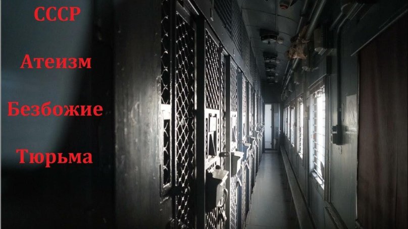 Столыпин вагон для зеков