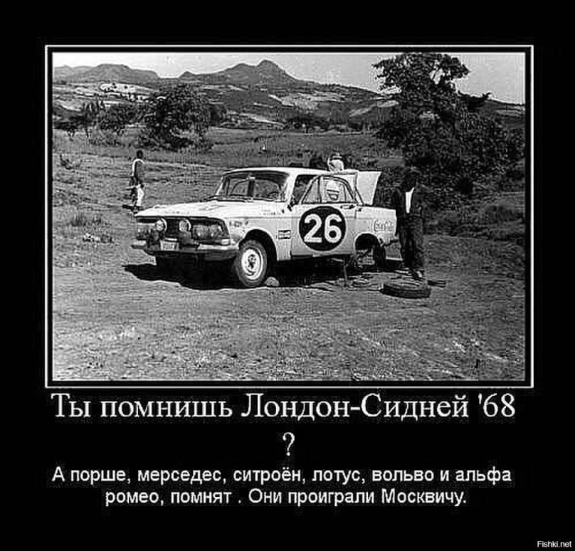 Ралли Лондон-Сидней 1968 Москвич