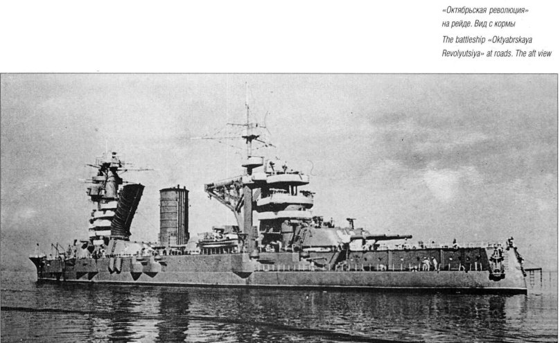 Линкор Октябрьская революция